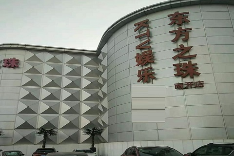 唐山东方之珠KTV消费